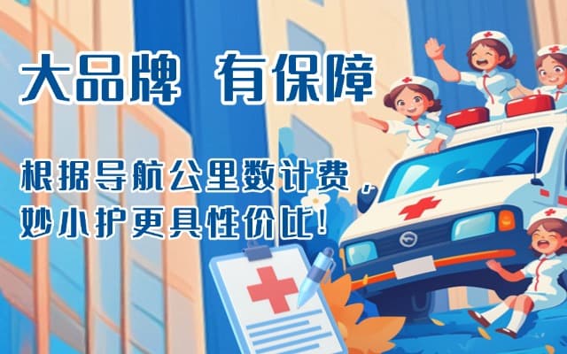 泾阳救护车转运
